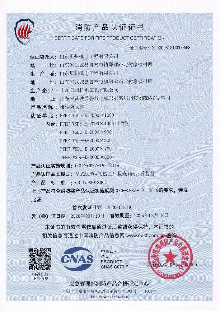 消防产品认证证书