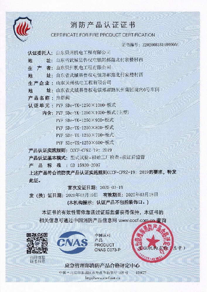 消防产品认证证书